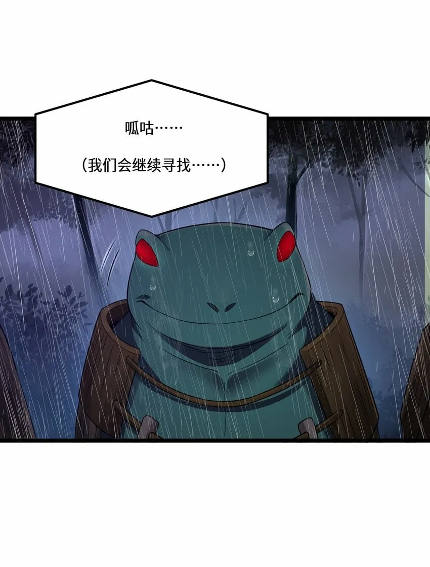 第29话 不够卫生的缔约 第53页