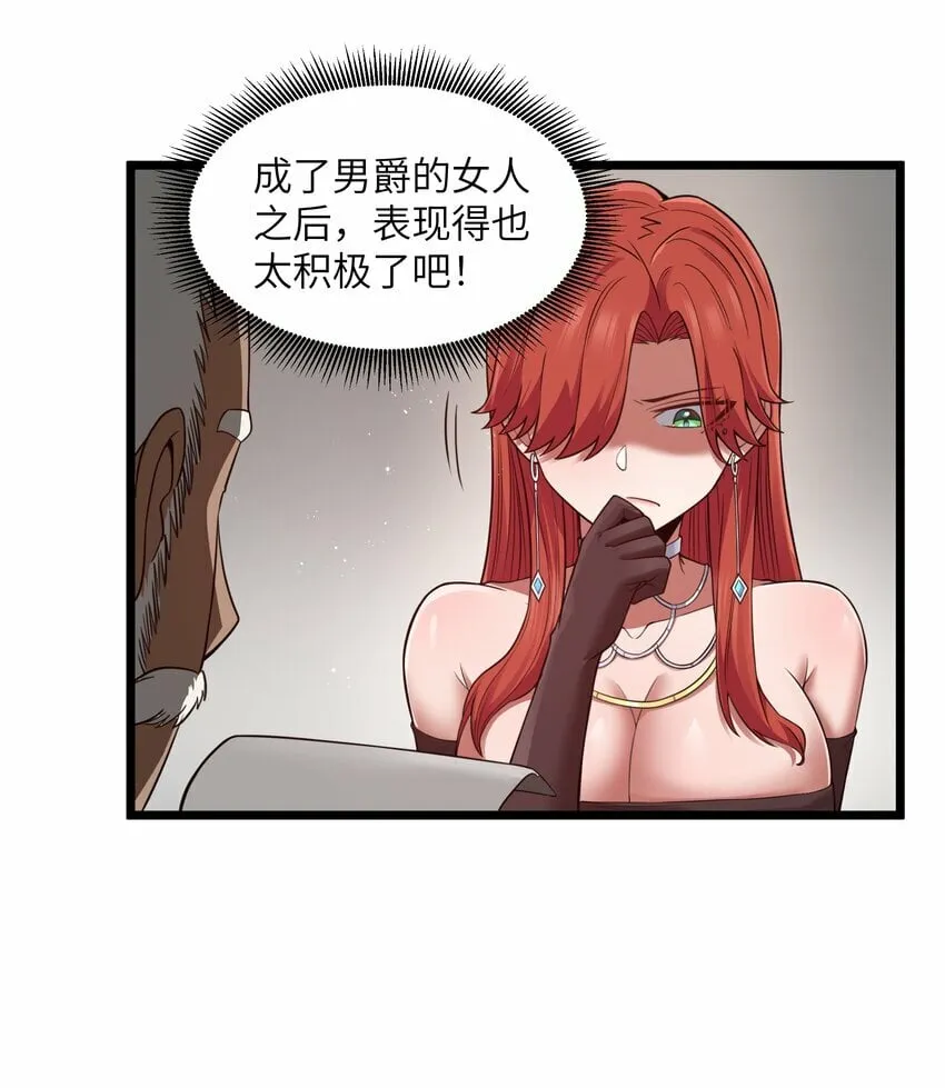 第29话 不够卫生的缔约 第65页
