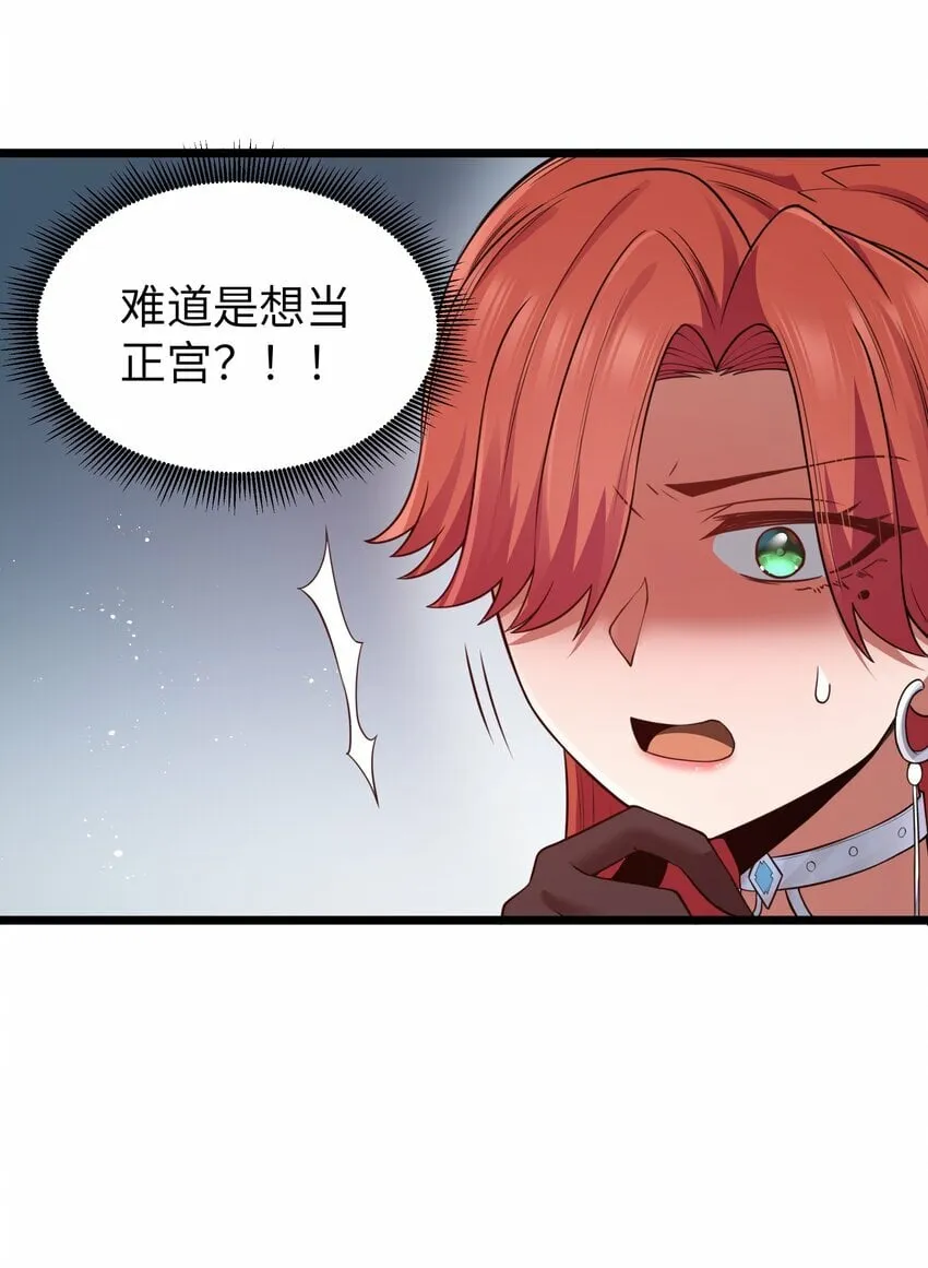 第29话 不够卫生的缔约 第66页