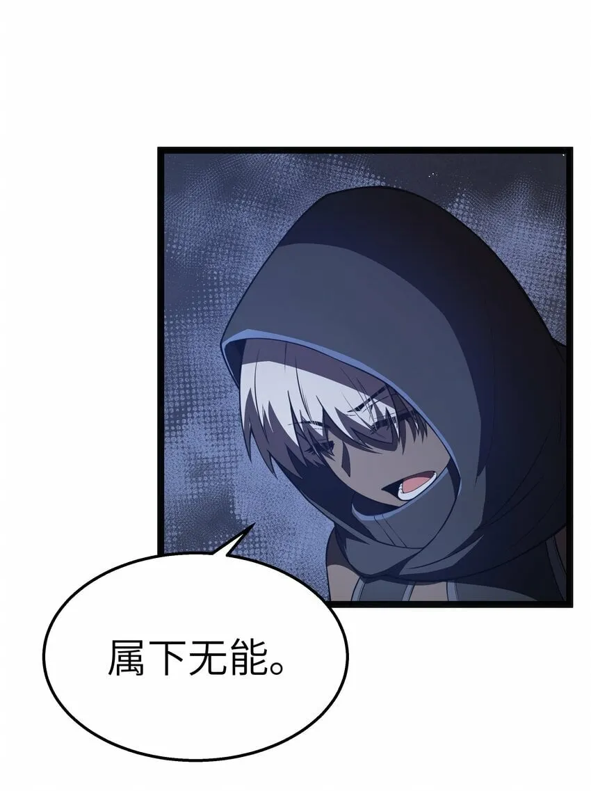 第21话 墨托的阴谋 第8页