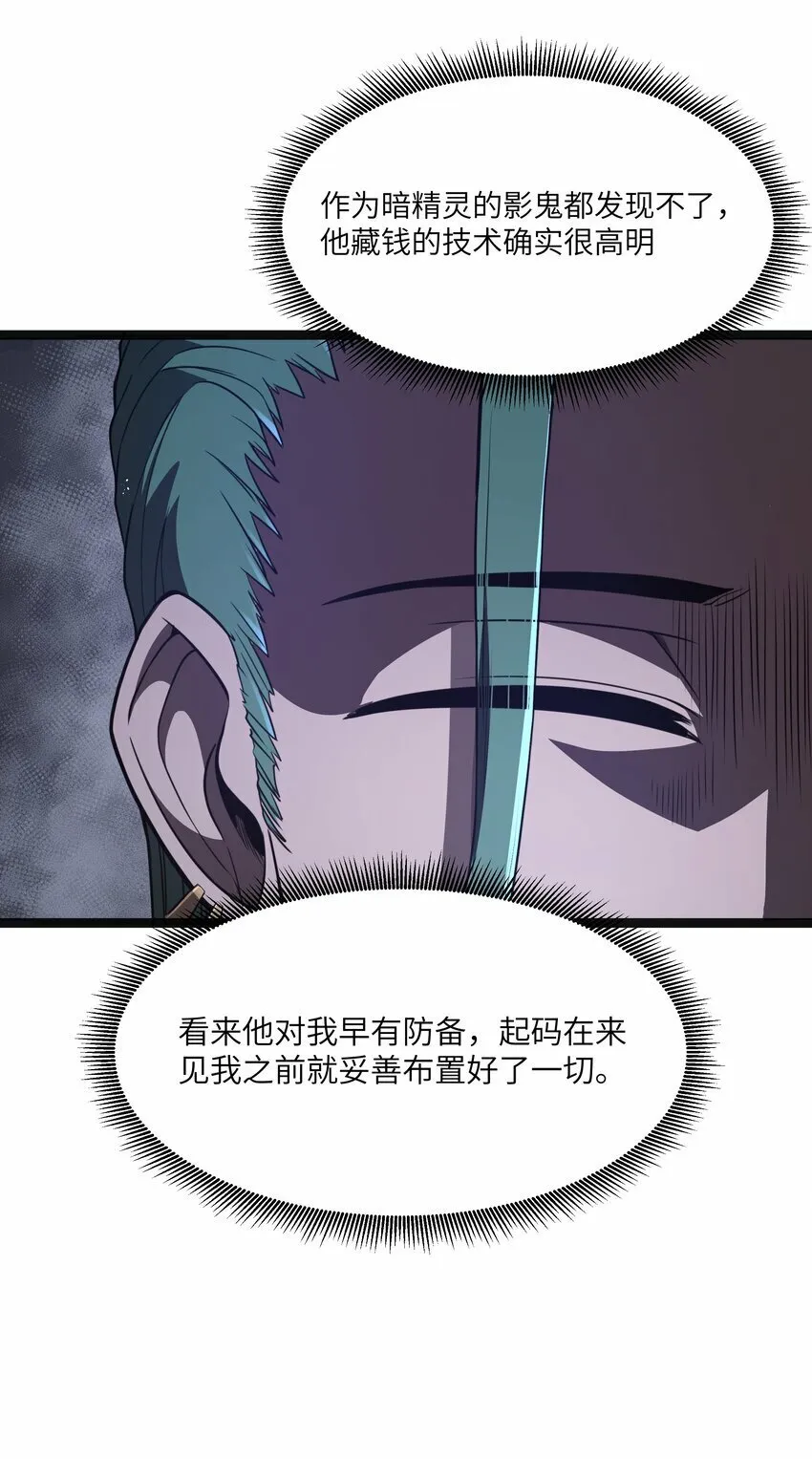 第21话 墨托的阴谋 第9页