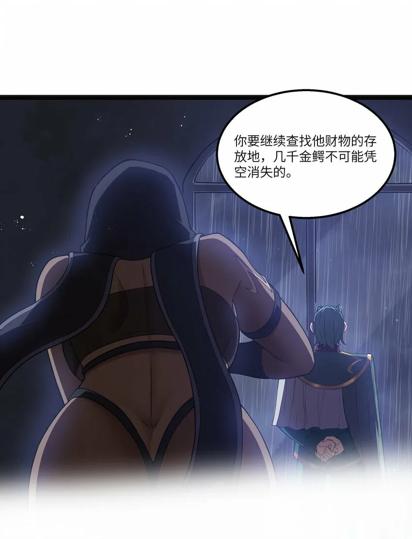 第21话 墨托的阴谋 第10页