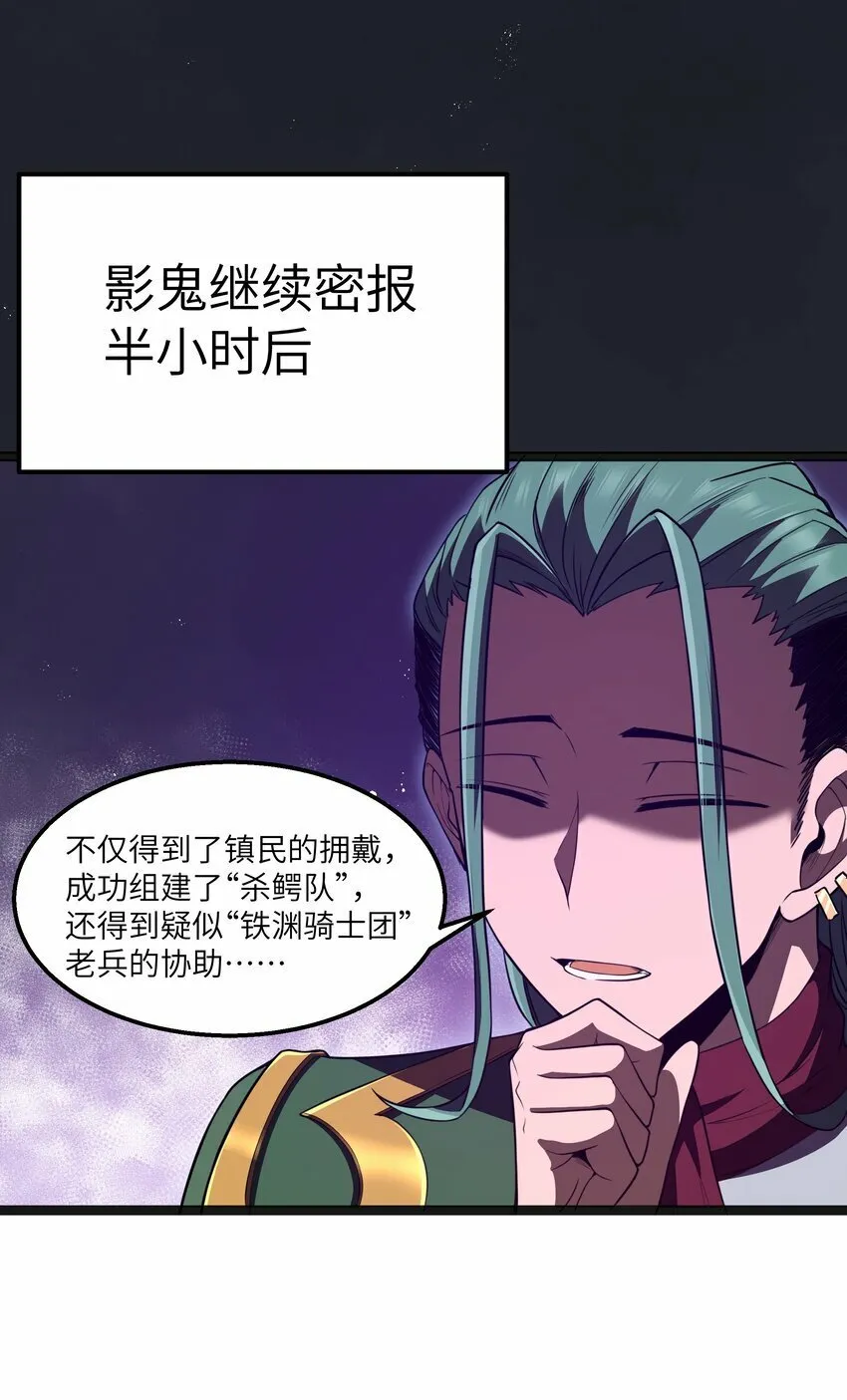 第21话 墨托的阴谋 第12页