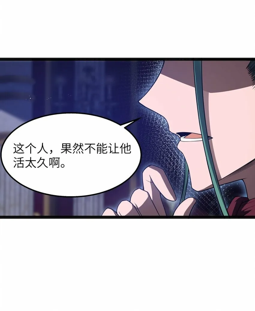 第21话 墨托的阴谋 第16页