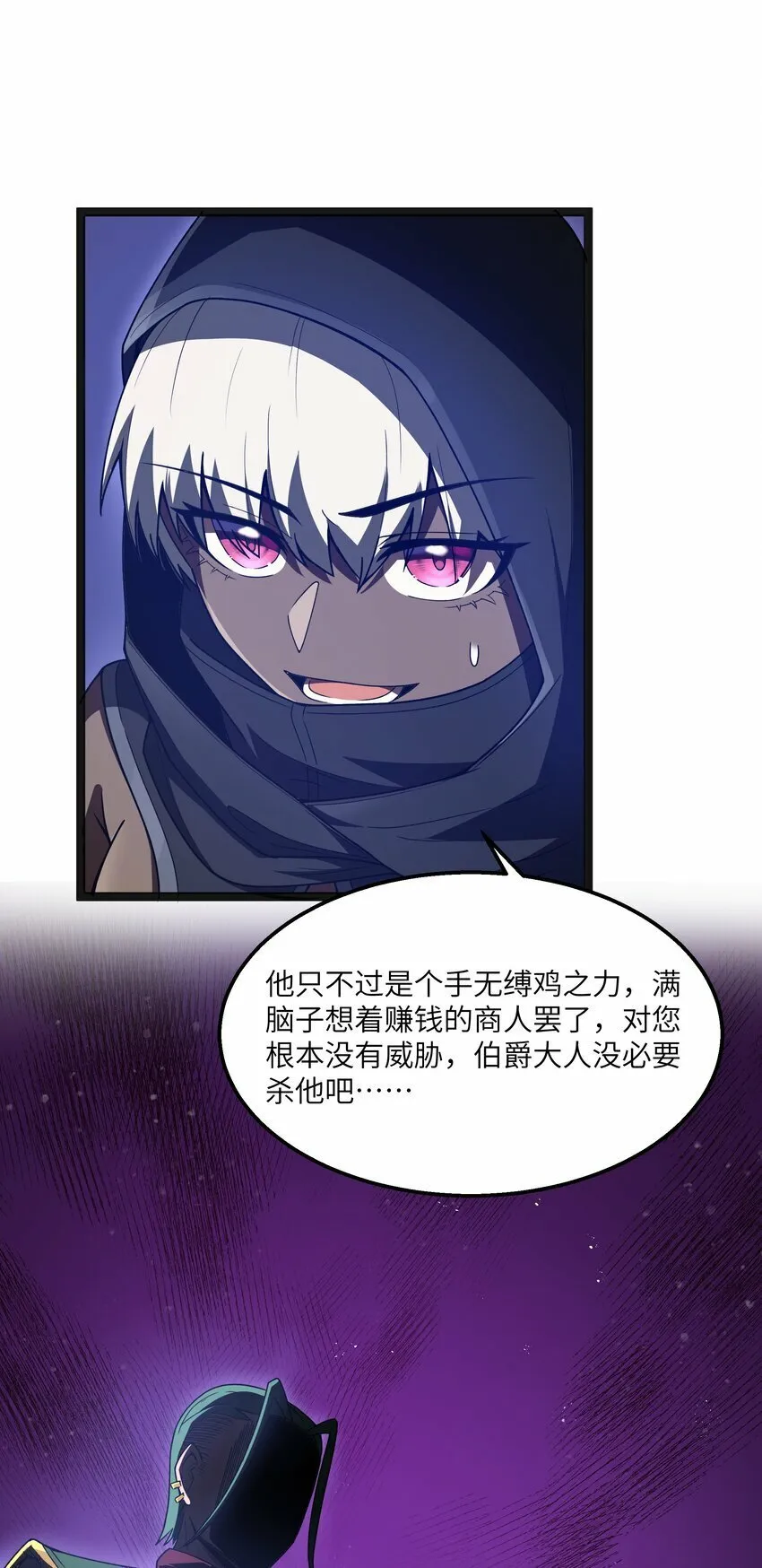 第21话 墨托的阴谋 第17页