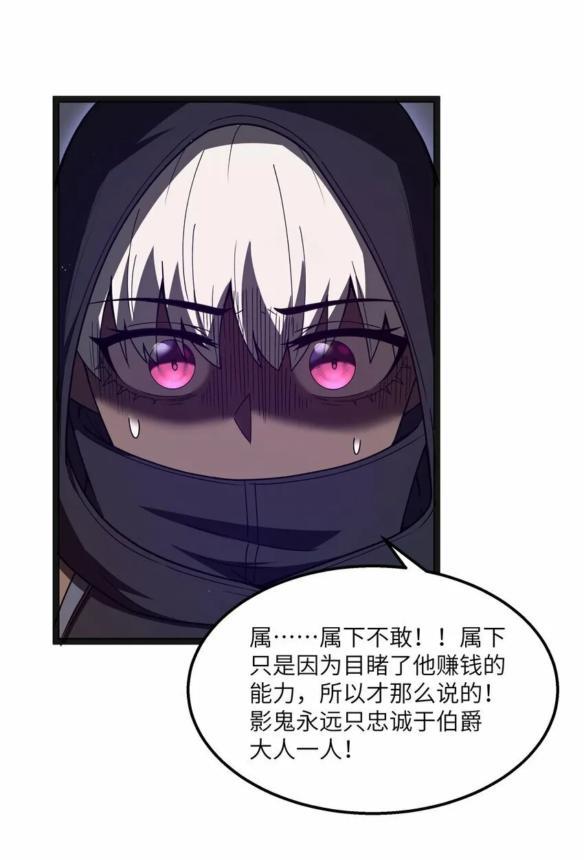 第21话 墨托的阴谋 第20页