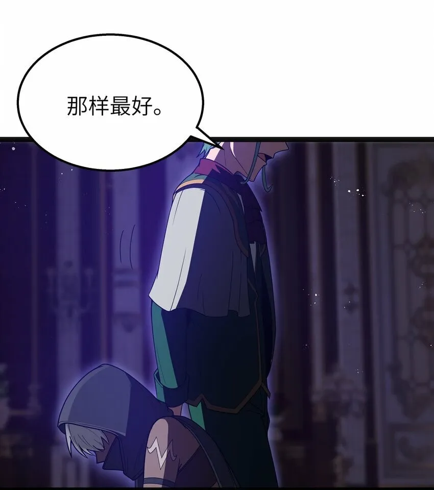 第21话 墨托的阴谋 第21页
