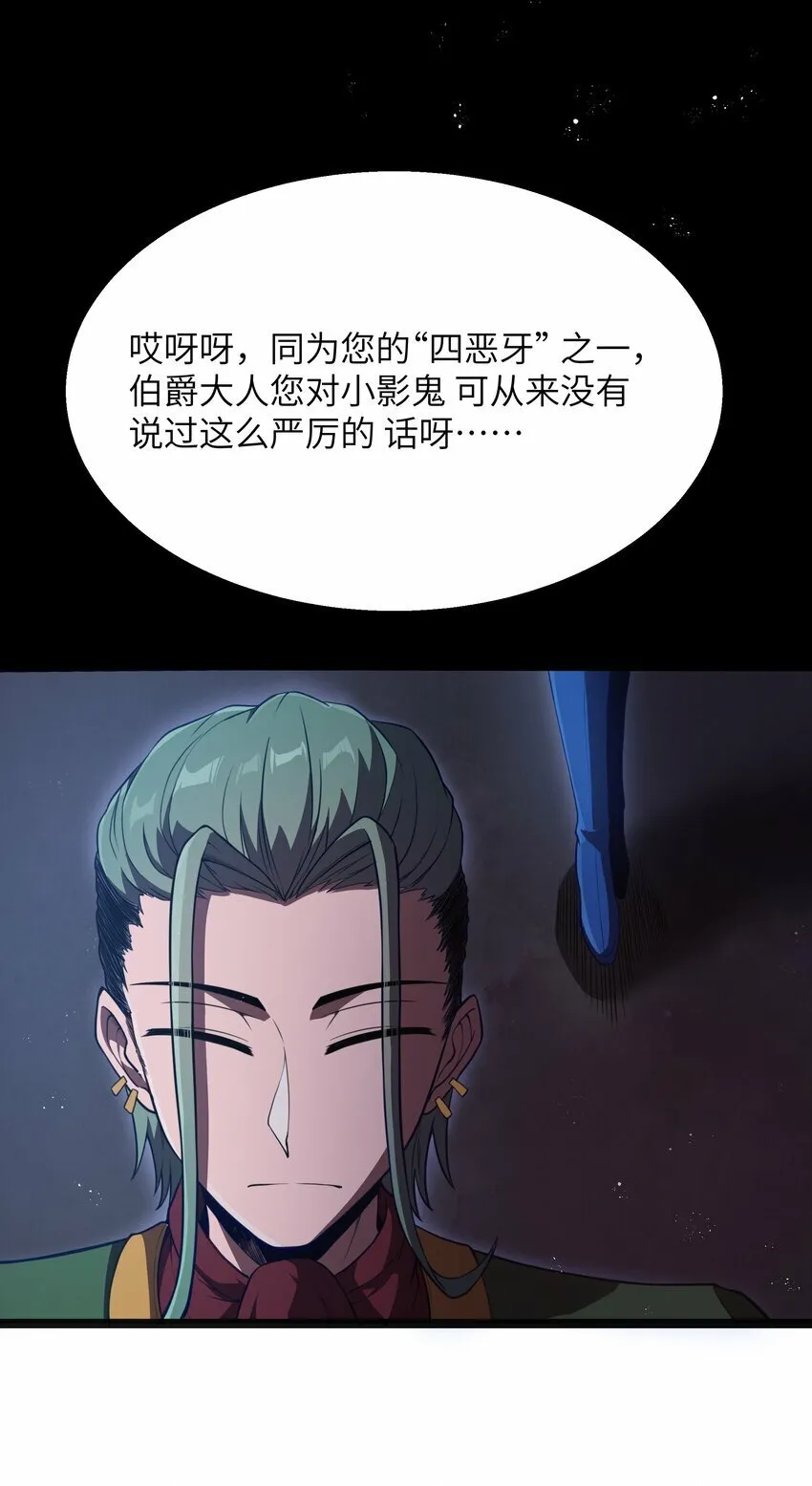第21话 墨托的阴谋 第26页