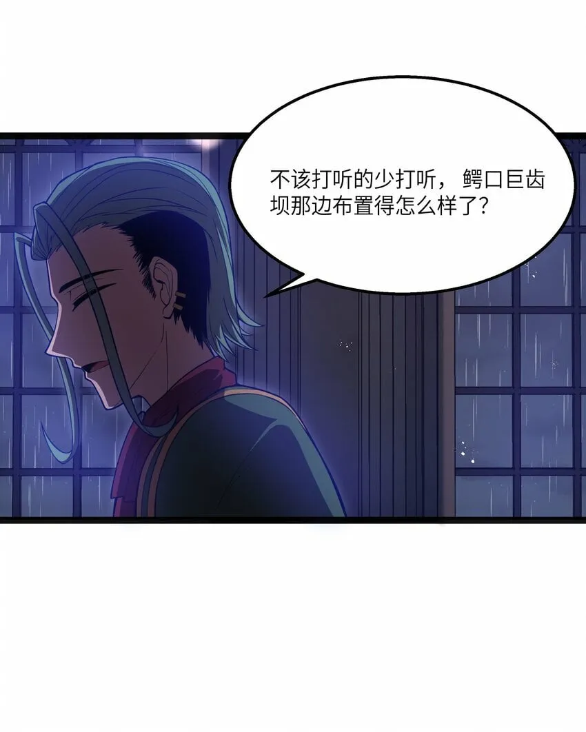第21话 墨托的阴谋 第29页
