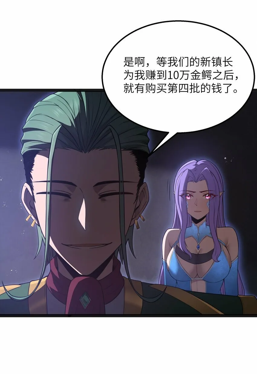 第21话 墨托的阴谋 第33页