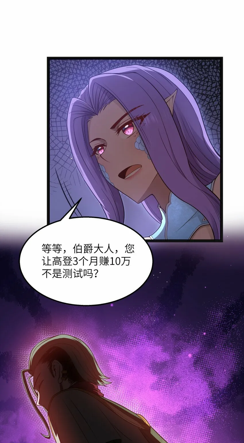 第21话 墨托的阴谋 第34页