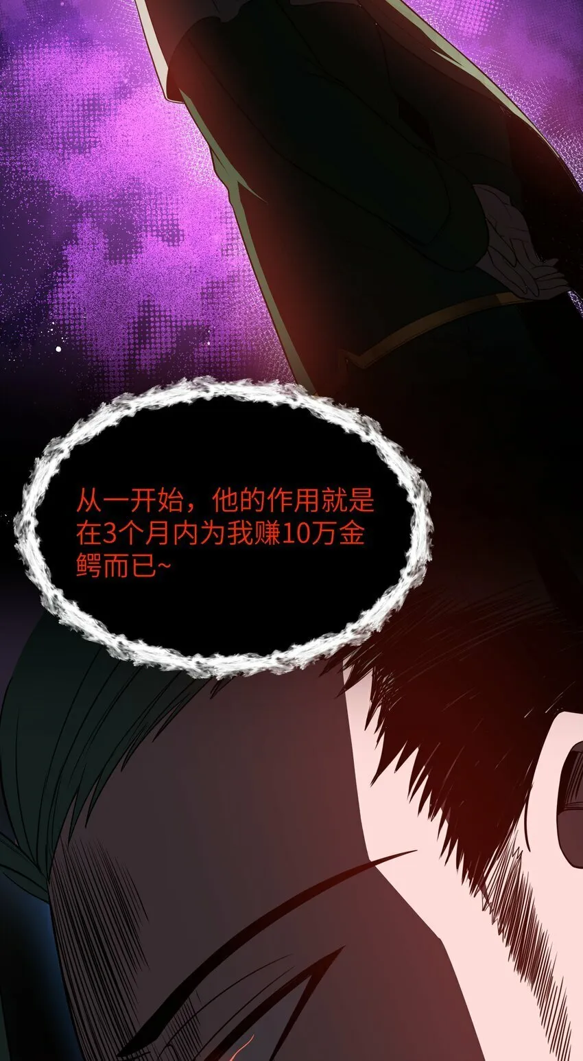 第21话 墨托的阴谋 第35页