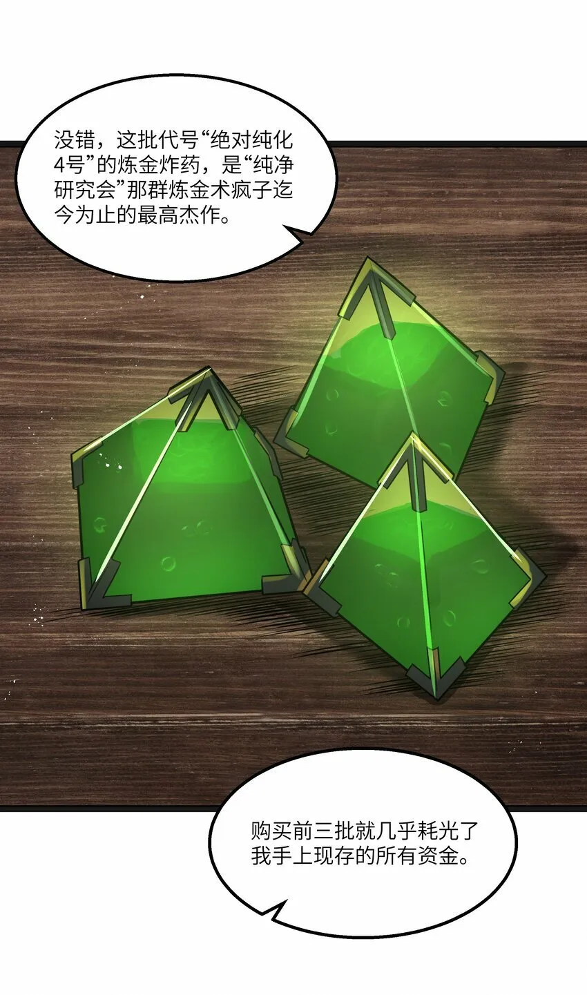 第21话 墨托的阴谋 第41页