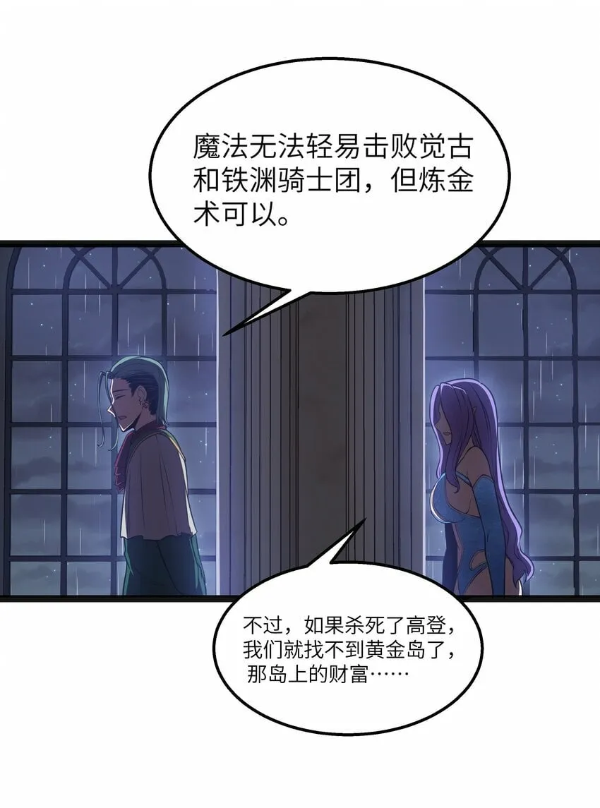 第21话 墨托的阴谋 第42页