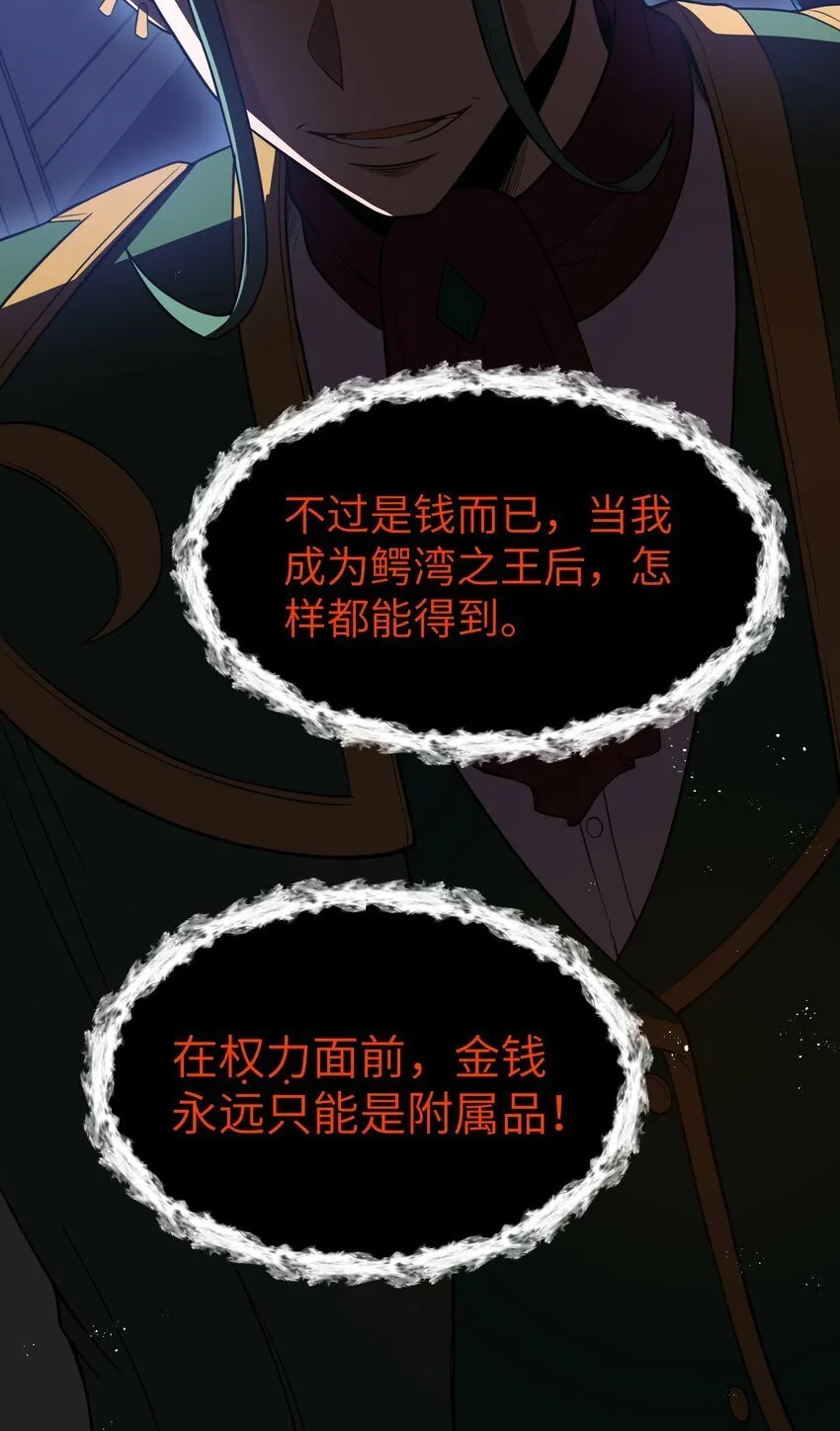 第21话 墨托的阴谋 第44页