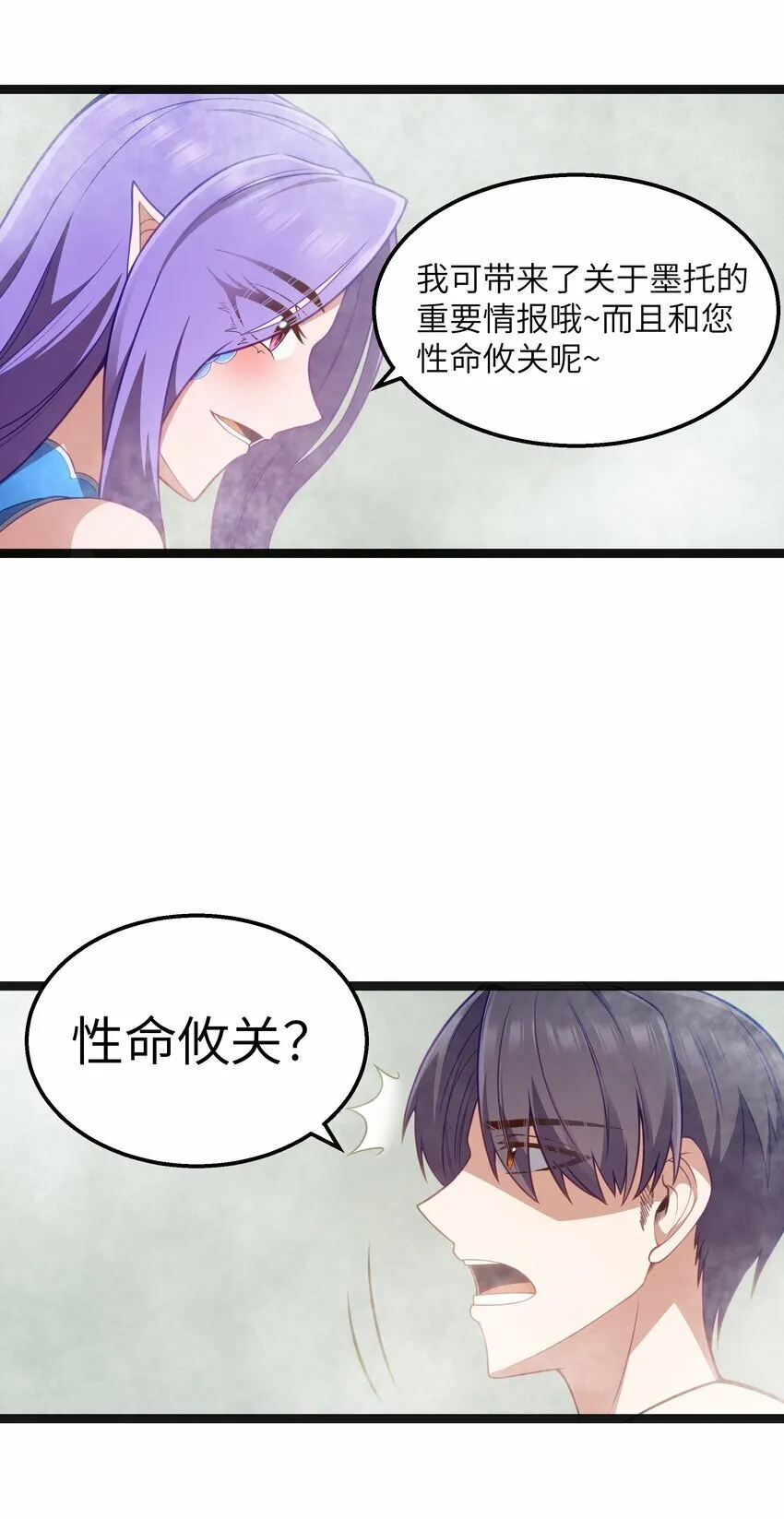 第21话 墨托的阴谋 第61页