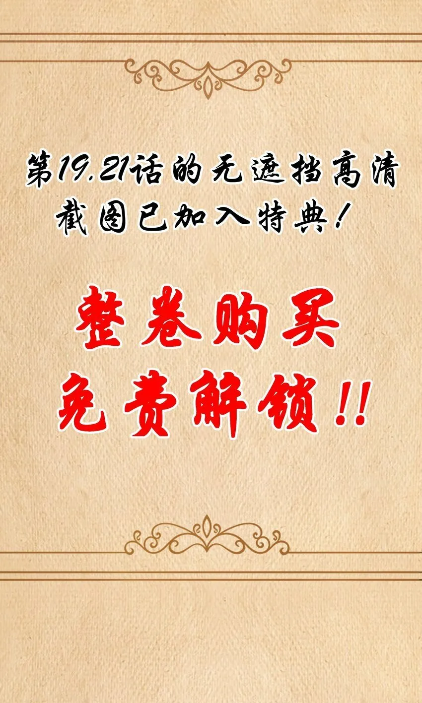 第21话 墨托的阴谋 第77页