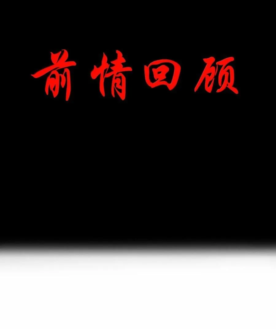 第116话 真正的摩柯婆罗（王国落幕篇） 第3页