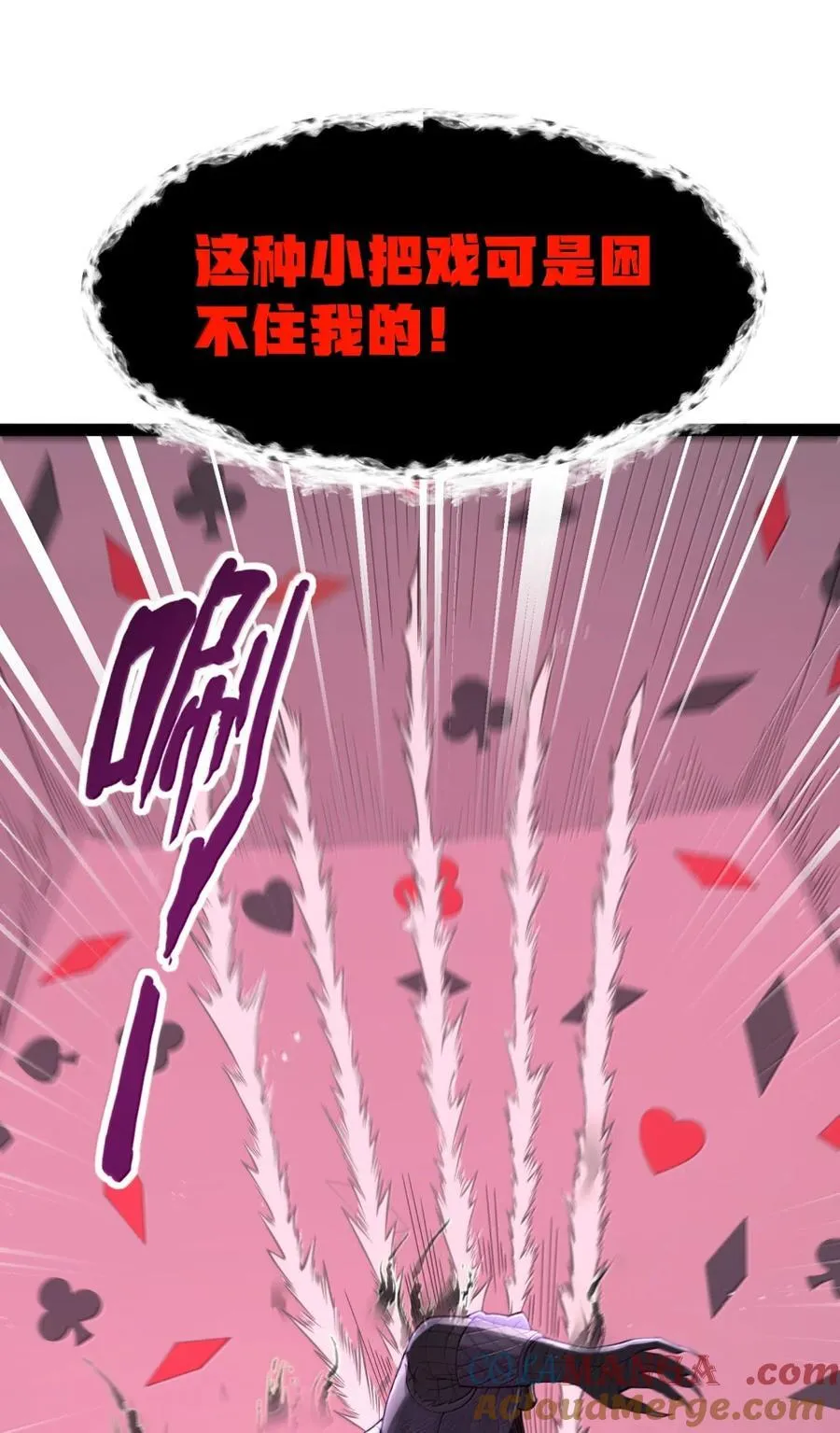 第116话 真正的摩柯婆罗（王国落幕篇） 第13页