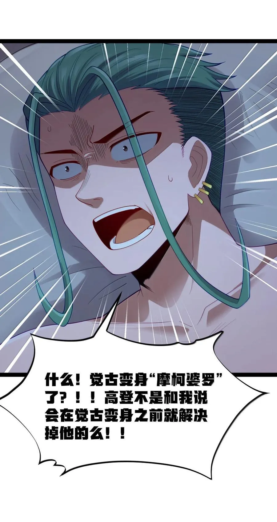 第116话 真正的摩柯婆罗（王国落幕篇） 第56页
