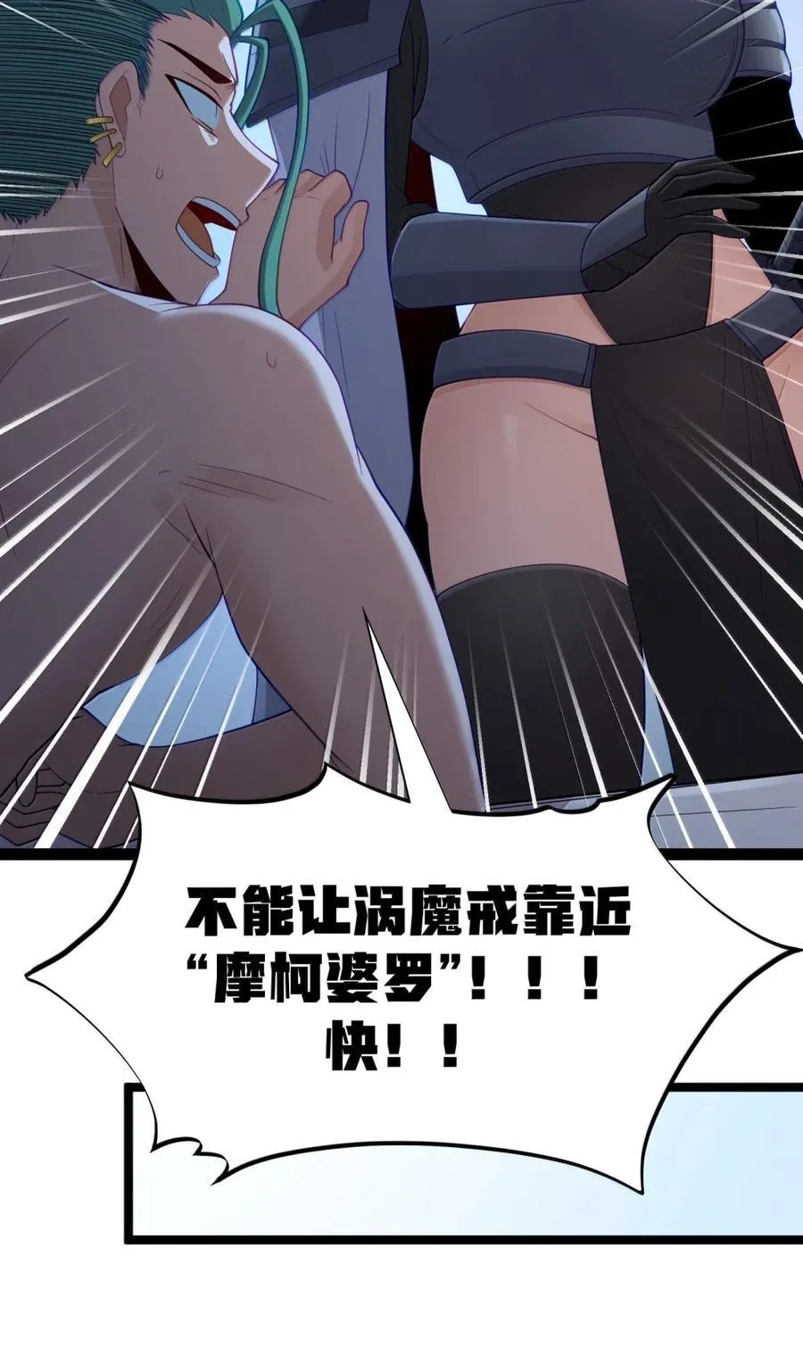 第116话 真正的摩柯婆罗（王国落幕篇） 第58页