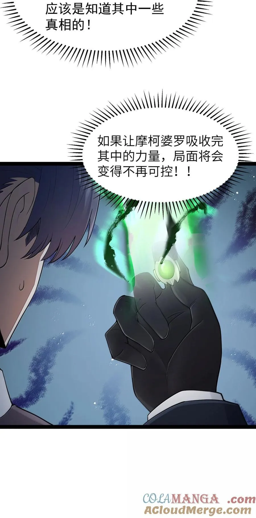 第116话 真正的摩柯婆罗（王国落幕篇） 第66页