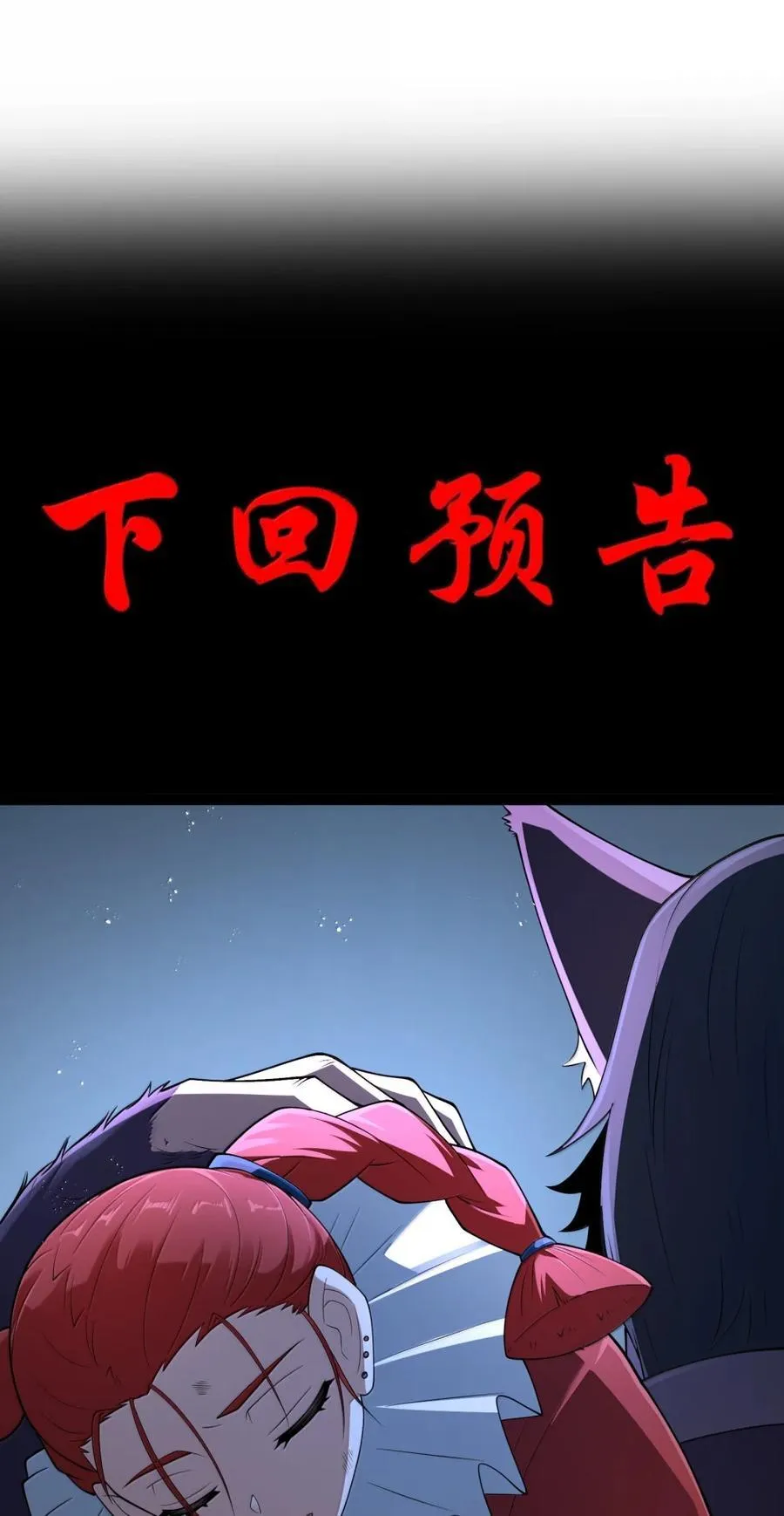 第116话 真正的摩柯婆罗（王国落幕篇） 第83页