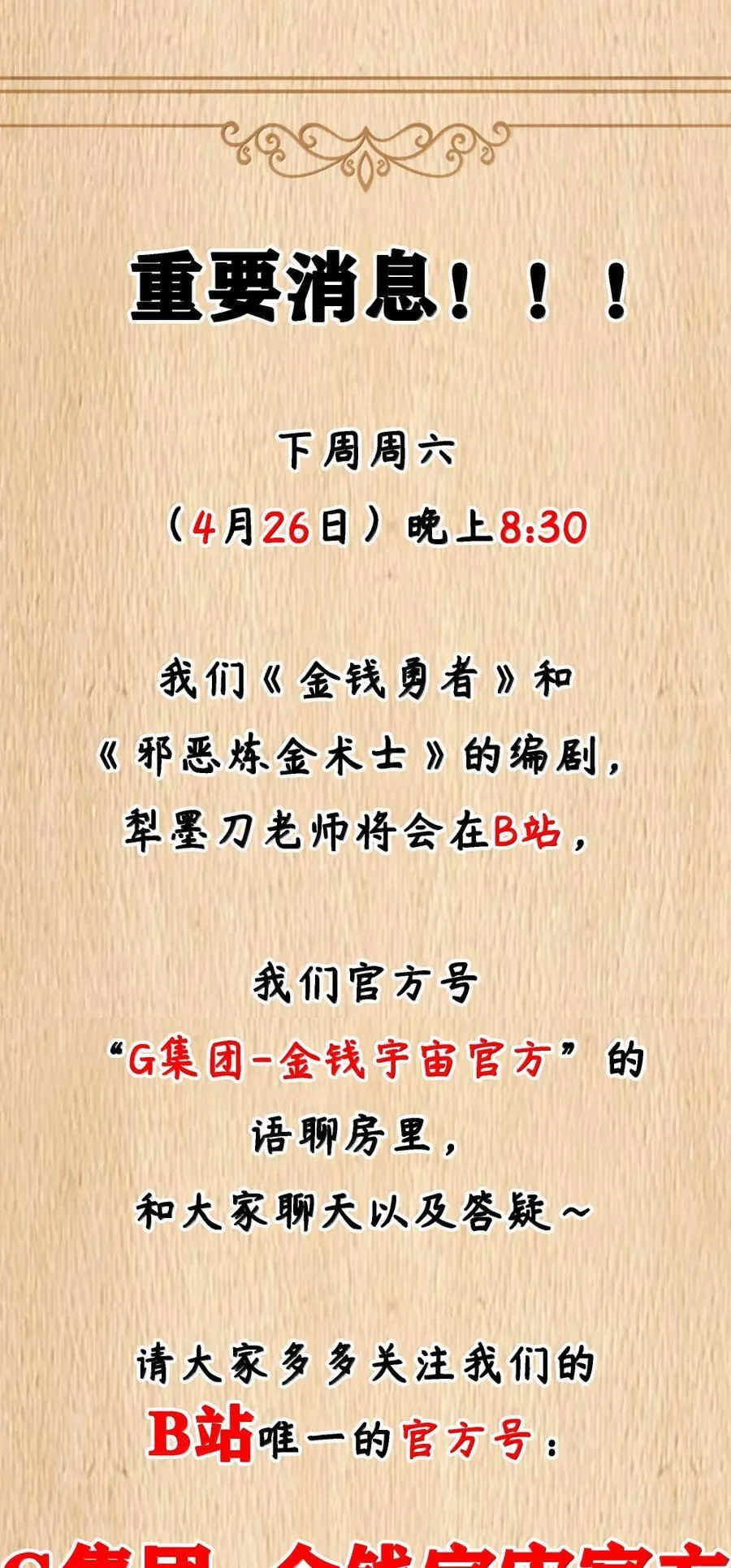 第116话 真正的摩柯婆罗（王国落幕篇） 第85页