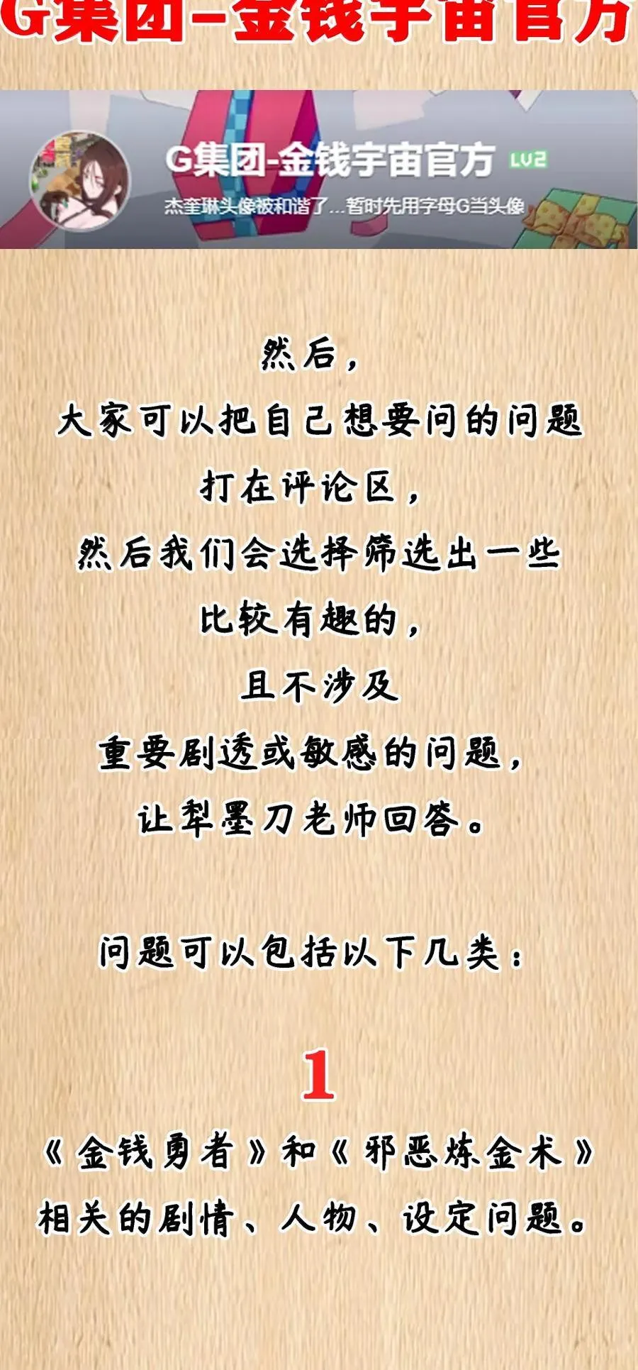 第116话 真正的摩柯婆罗（王国落幕篇） 第86页