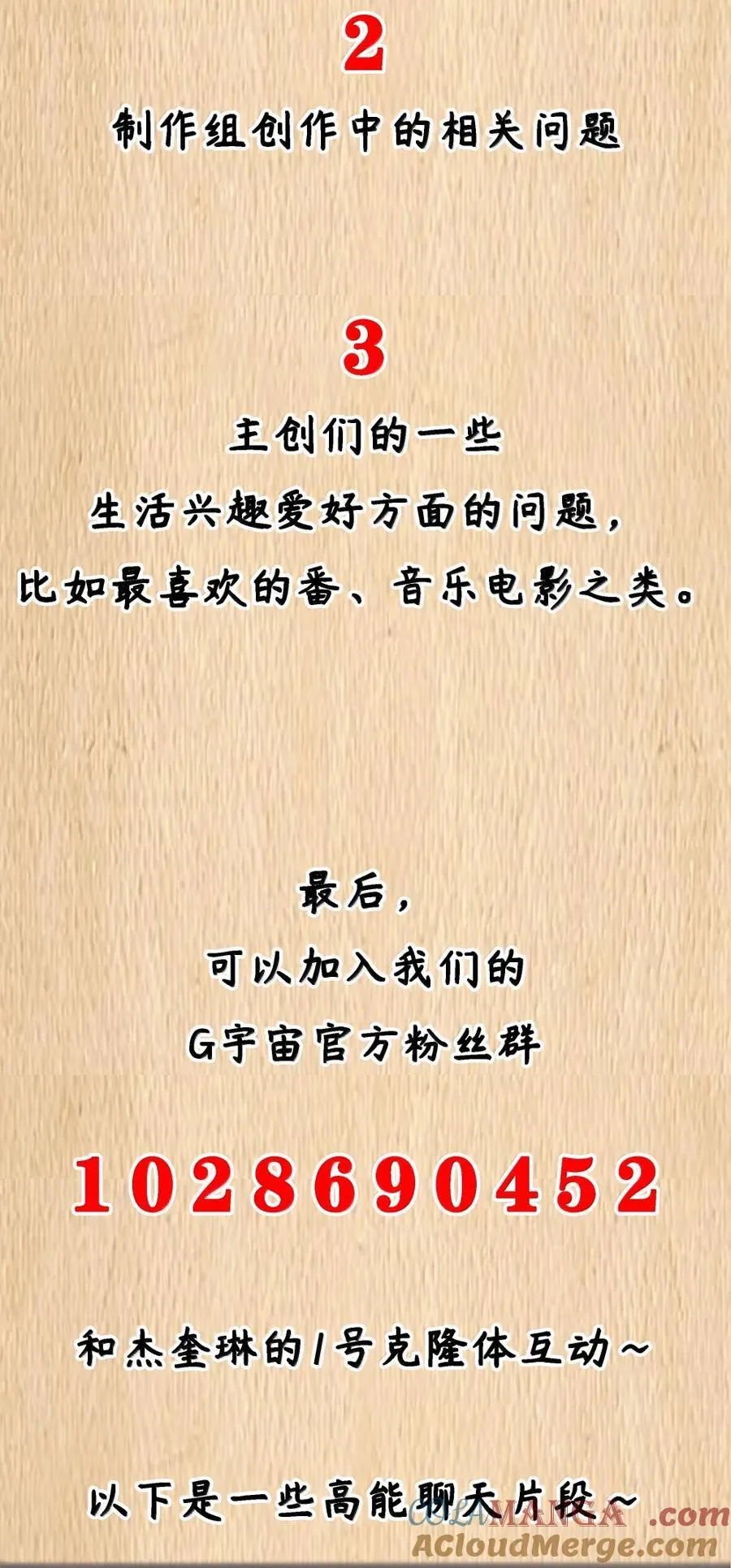 第116话 真正的摩柯婆罗（王国落幕篇） 第87页