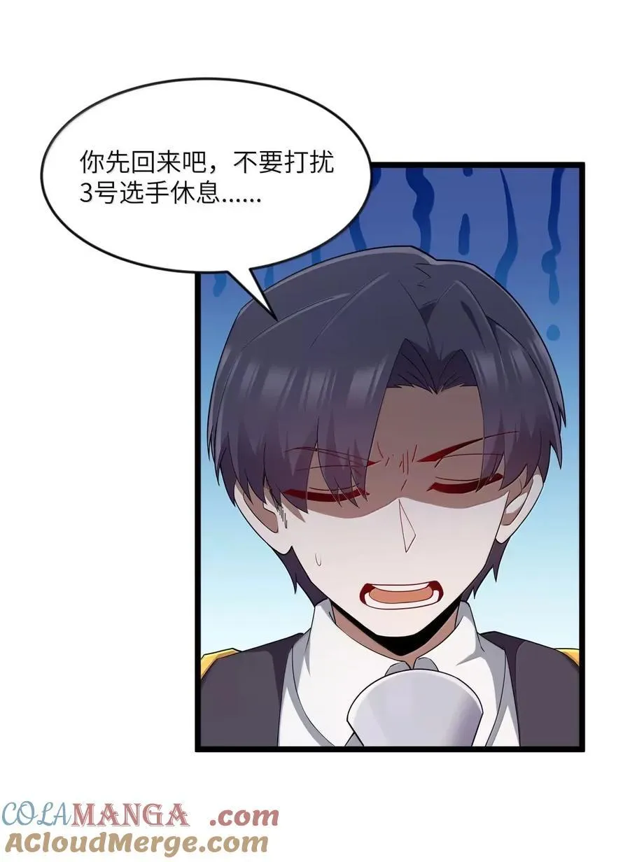 第101话 各展身手，除了夫人（猎羽季篇） 第9页