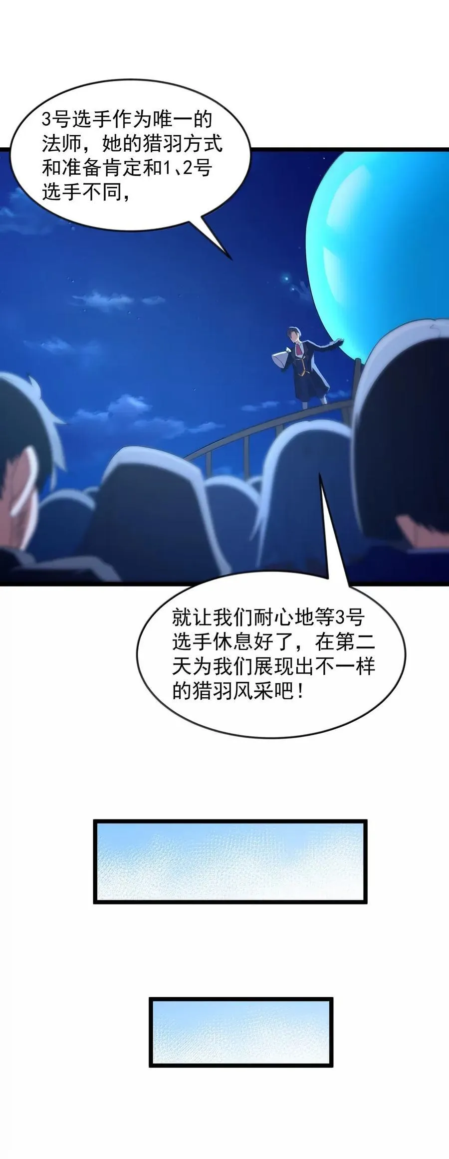 第101话 各展身手，除了夫人（猎羽季篇） 第10页
