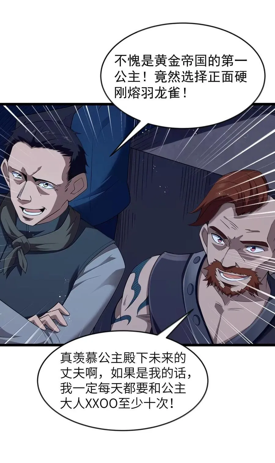 第101话 各展身手，除了夫人（猎羽季篇） 第20页