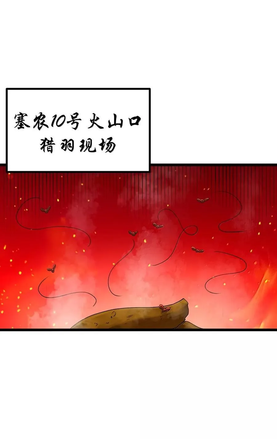 第101话 各展身手，除了夫人（猎羽季篇） 第23页