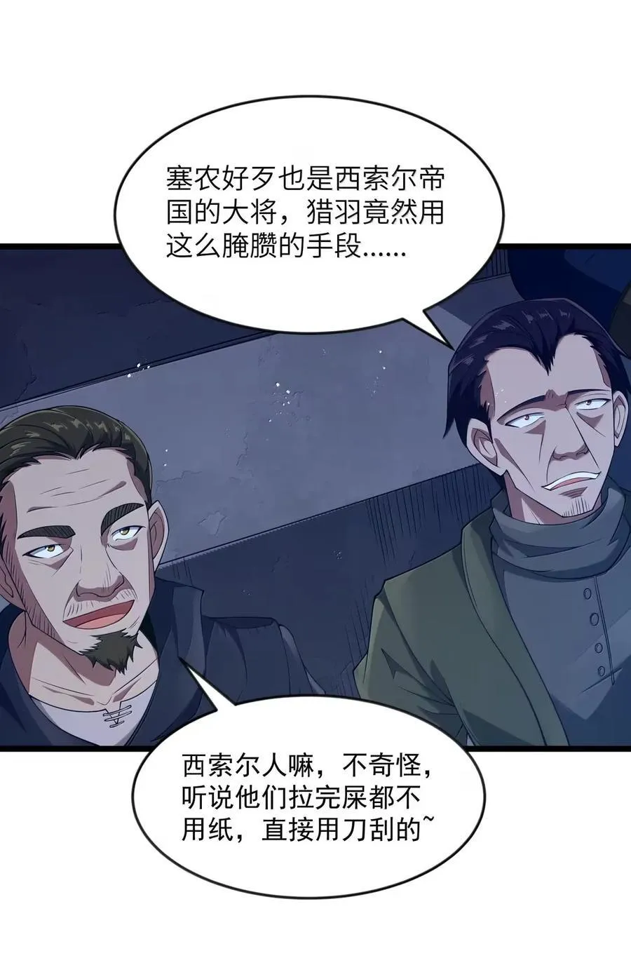 第101话 各展身手，除了夫人（猎羽季篇） 第29页