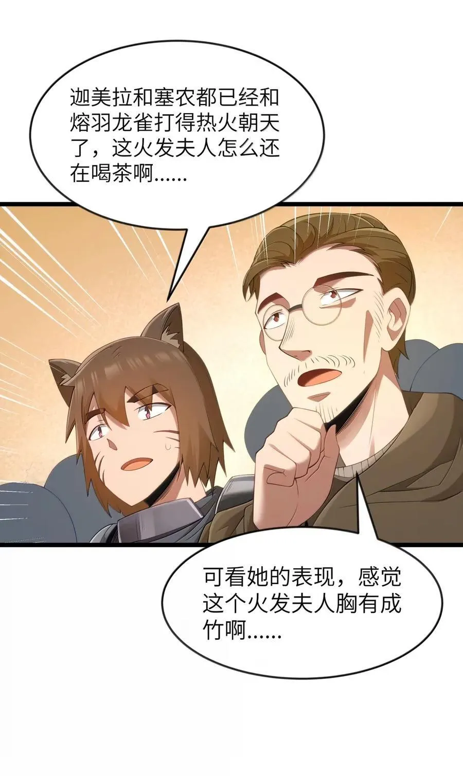 第101话 各展身手，除了夫人（猎羽季篇） 第38页