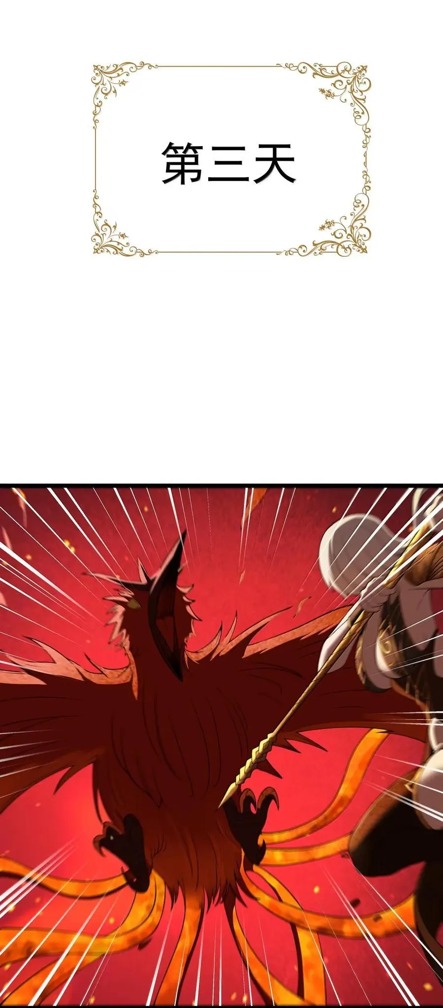 第101话 各展身手，除了夫人（猎羽季篇） 第40页