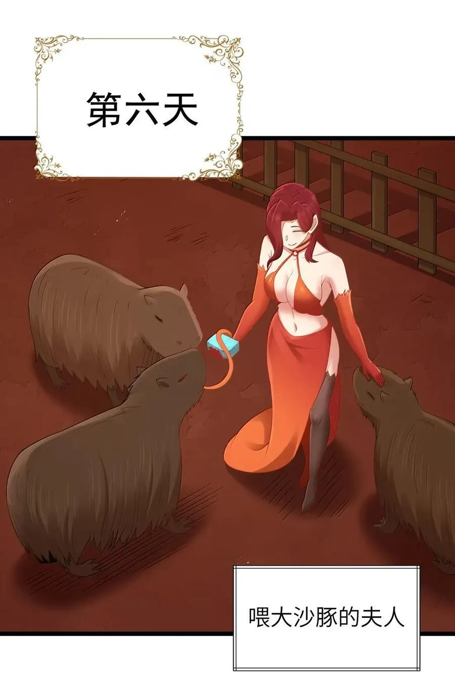 第101话 各展身手，除了夫人（猎羽季篇） 第46页