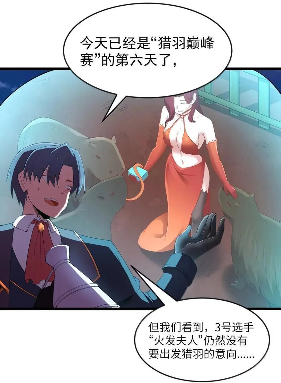 第101话 各展身手，除了夫人（猎羽季篇） 第47页