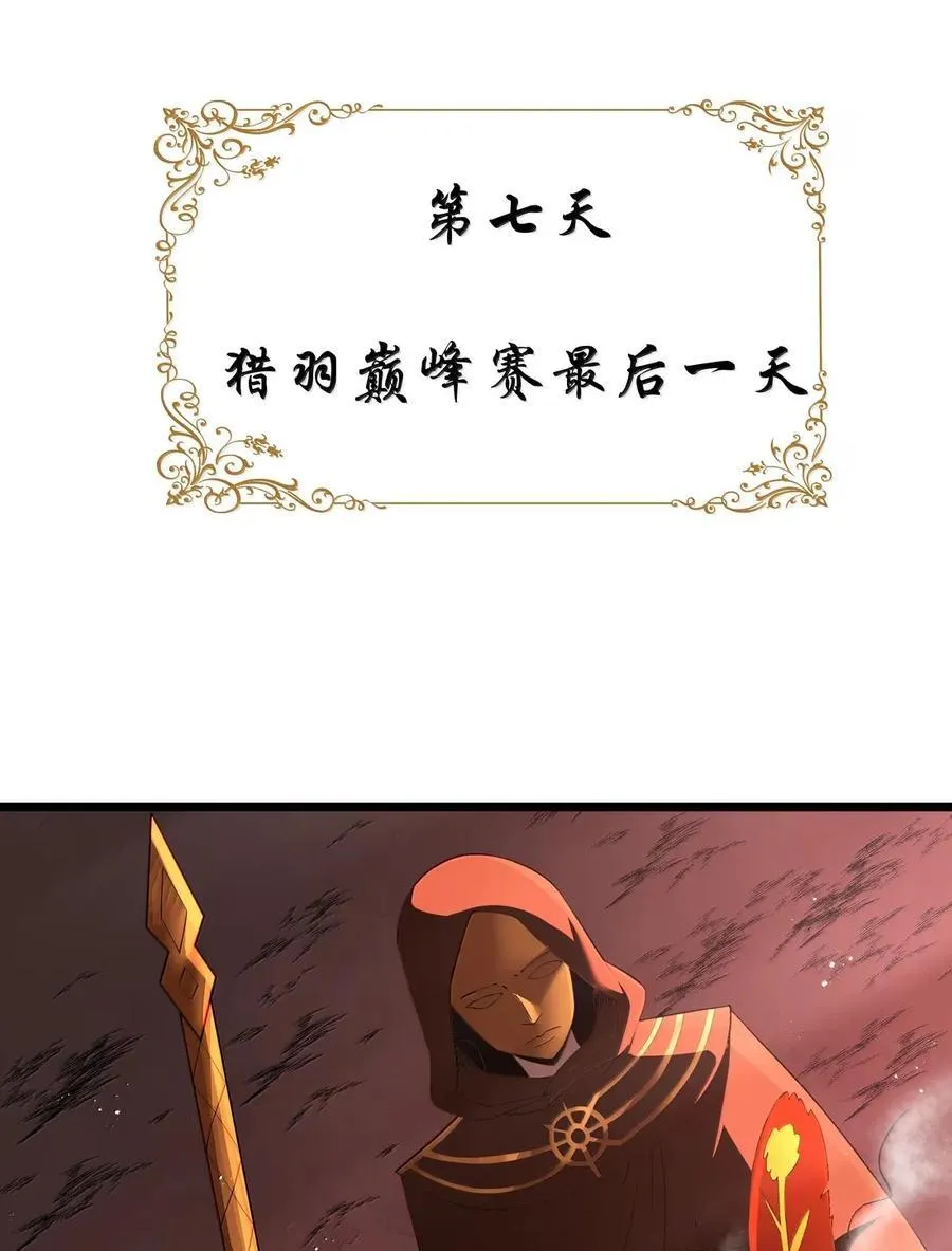 第101话 各展身手，除了夫人（猎羽季篇） 第50页