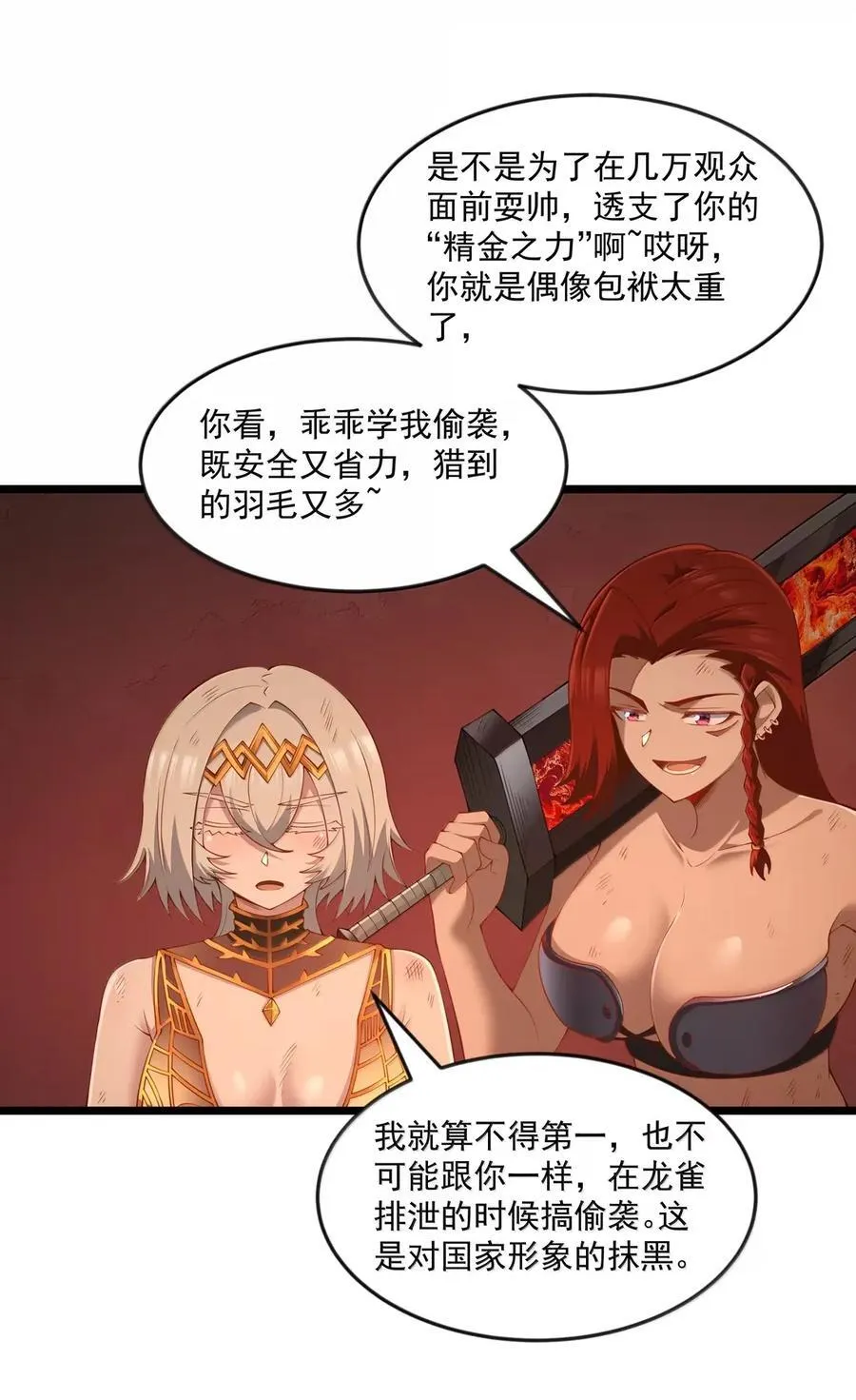 第101话 各展身手，除了夫人（猎羽季篇） 第53页