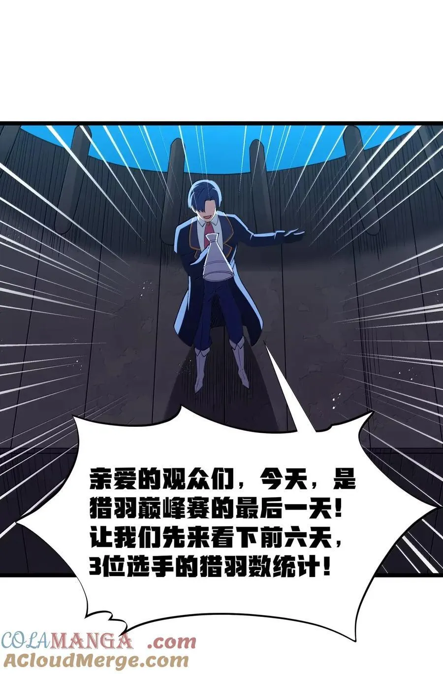 第101话 各展身手，除了夫人（猎羽季篇） 第57页