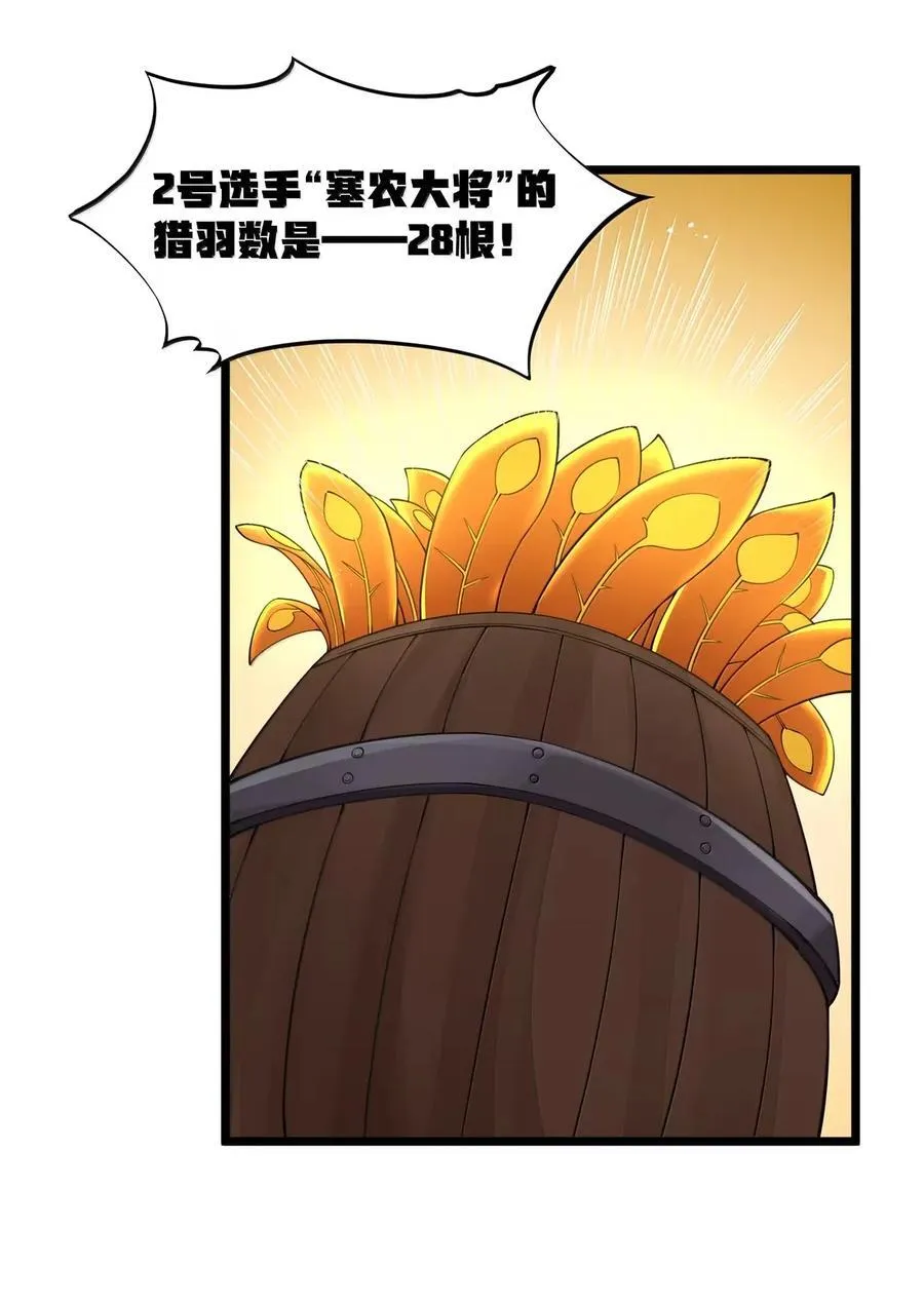 第101话 各展身手，除了夫人（猎羽季篇） 第59页