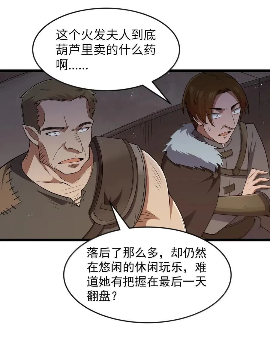 第101话 各展身手，除了夫人（猎羽季篇） 第61页