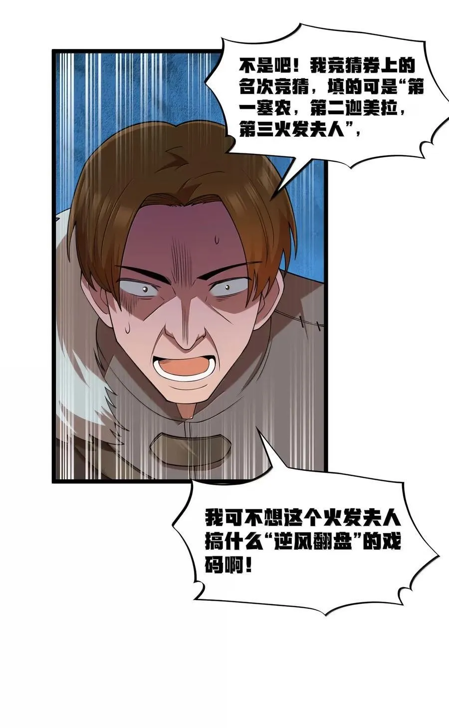 第101话 各展身手，除了夫人（猎羽季篇） 第62页