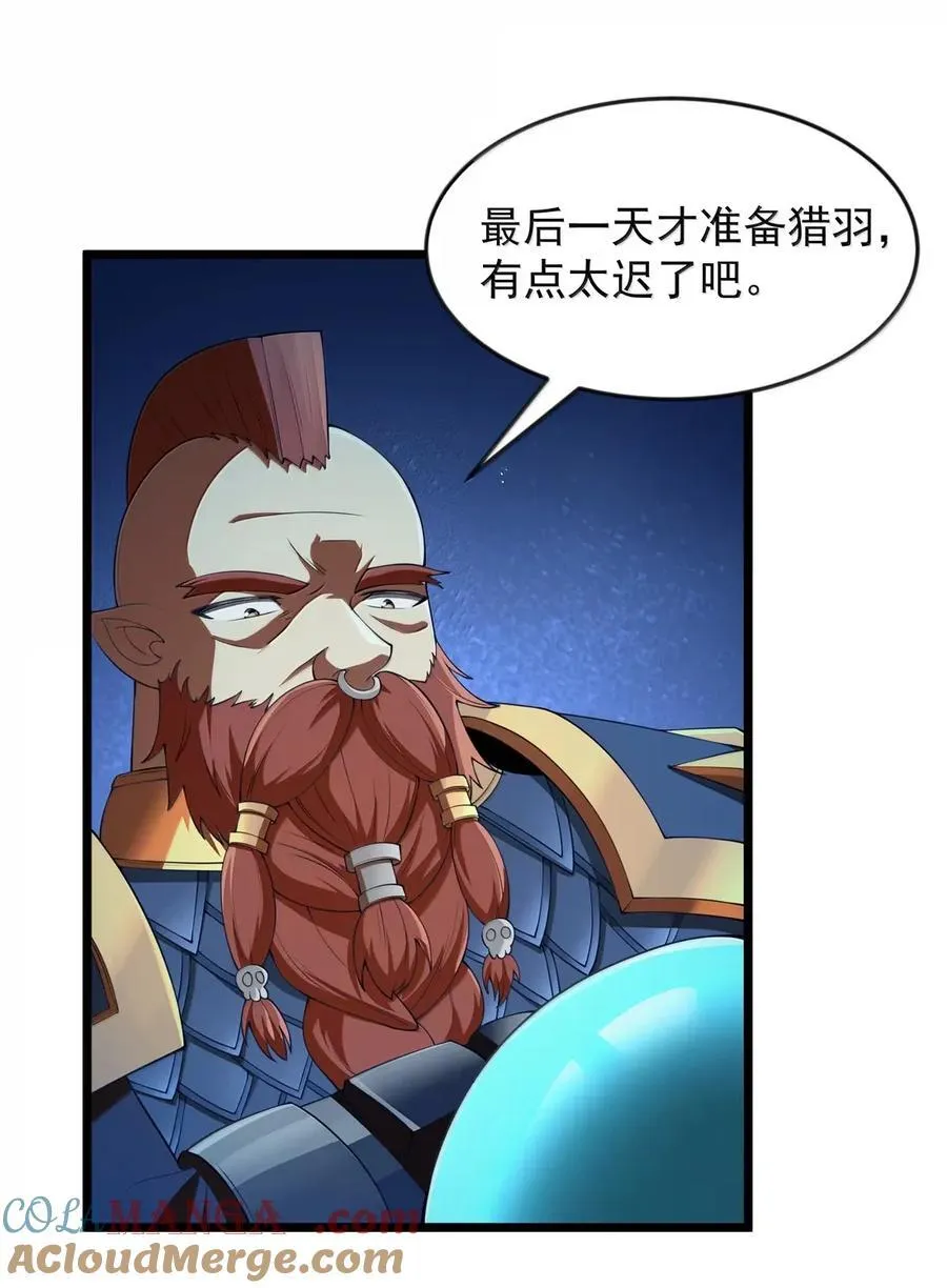 第101话 各展身手，除了夫人（猎羽季篇） 第75页
