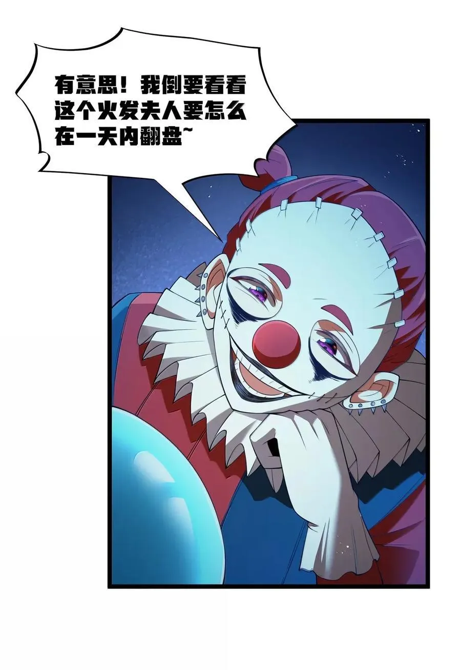 第101话 各展身手，除了夫人（猎羽季篇） 第76页