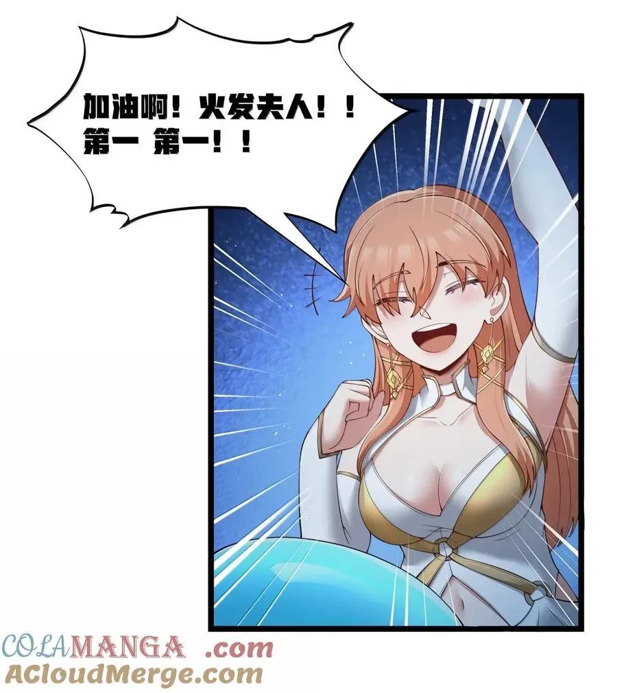 第101话 各展身手，除了夫人（猎羽季篇） 第78页