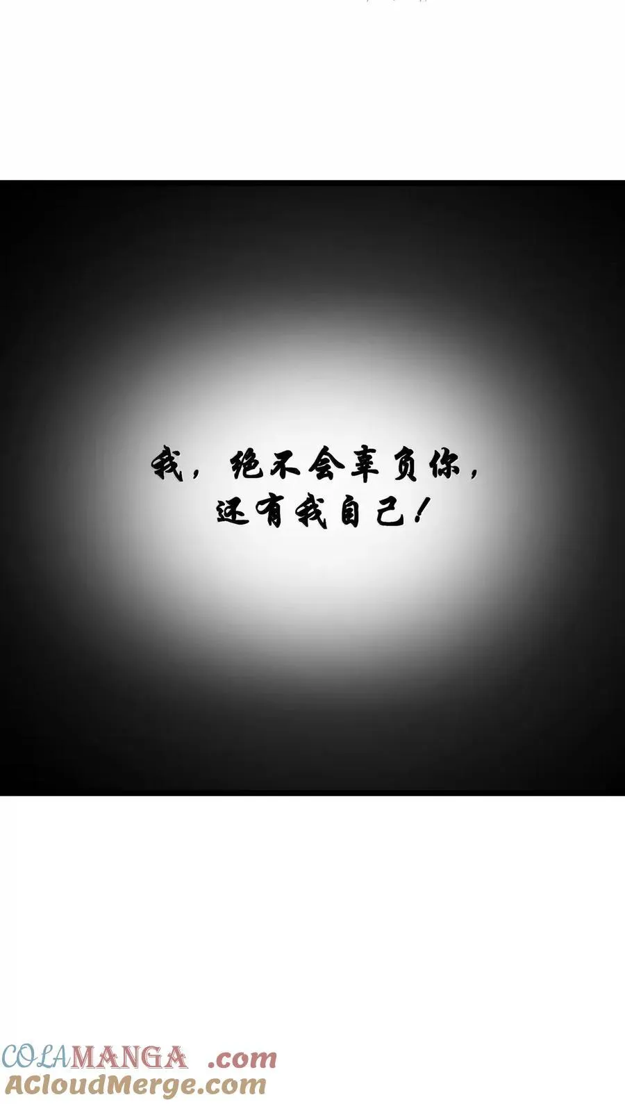 第101话 各展身手，除了夫人（猎羽季篇） 第81页