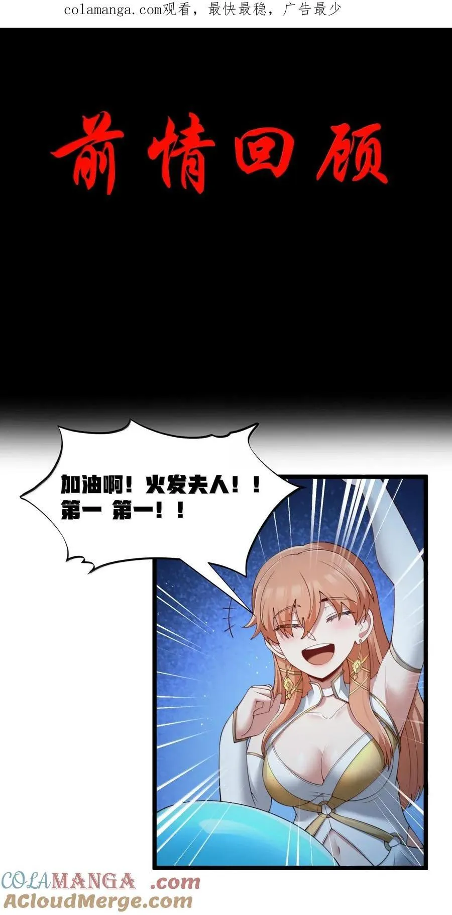第101话 各展身手，除了夫人（猎羽季篇） 第93页